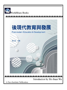 後現代教育與發展 - Postmodern Education and Development, by Shi-Jiuan Wu
